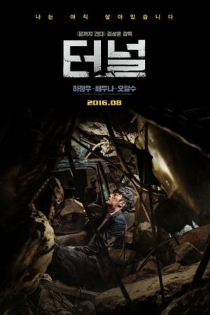 Tunnel's poster
