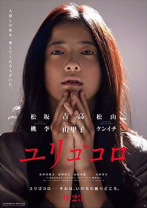 Yurigokoro's poster