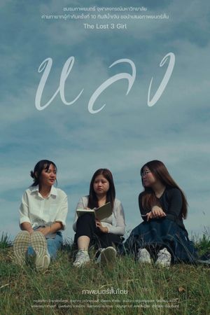 The Lost 3 Girl's poster