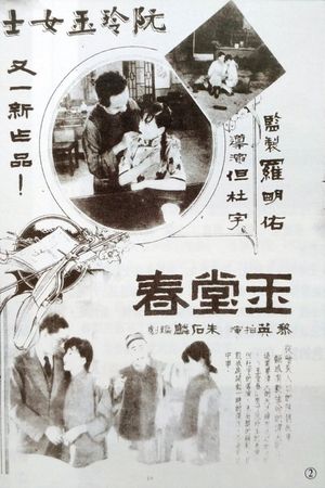 Spring in the Jade Palace's poster image