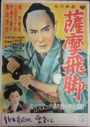 Satsuma Express Messenger's poster