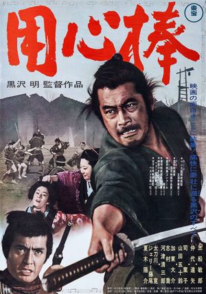 Yojimbo's poster