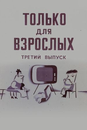 Only for Adults III's poster
