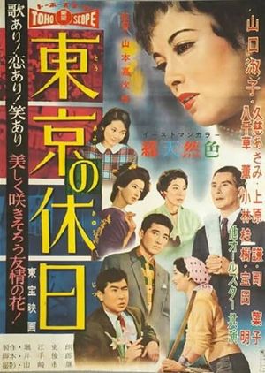 Tôkyô no kyûjitsu's poster