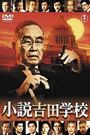 Shôsetsu Yoshida gakko's poster