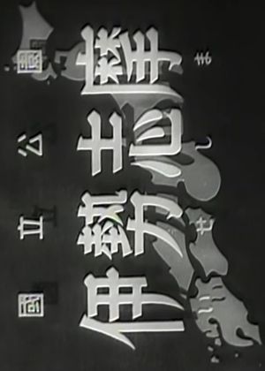 Iseshima's poster