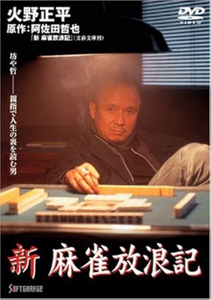 Shin Mahjong Horoki's poster