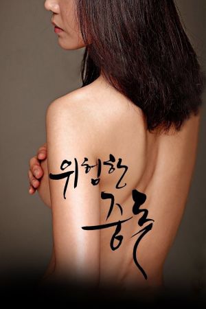 Dangerous Addiction's poster