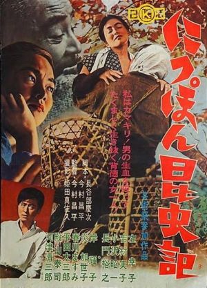 The Insect Woman's poster