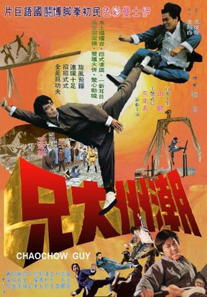 Chao zhou da xiong's poster