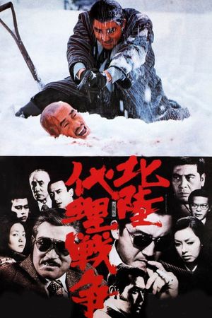 Hokuriku Proxy War's poster