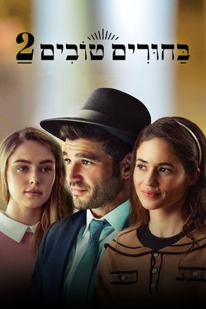 Matchmaking 2's poster