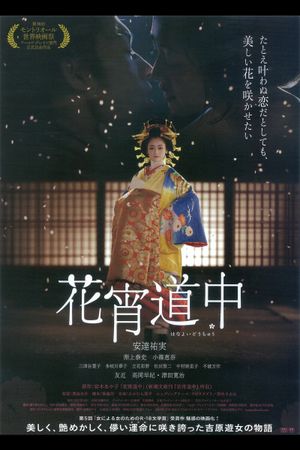 A Courtesan with Flowered Skin's poster