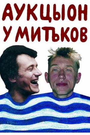Auktyon at Mitki's poster