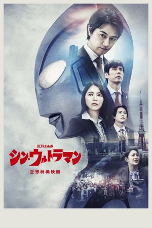Shin Ultraman's poster
