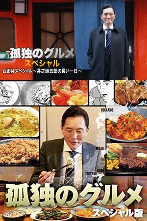 Fried levanilla with rib steak from Tsudanuma in Nakano's poster