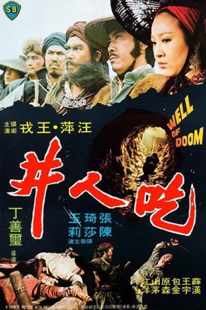 Chi ren jing's poster