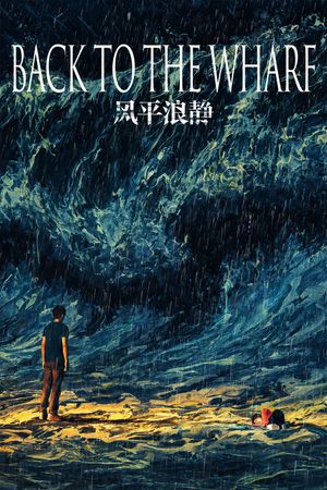 Back to the Wharf's poster