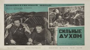 Silnye dukhom's poster