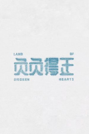 Land of Broken Hearts's poster