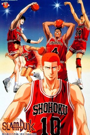 Slam Dunk 3: Crisis of Shohoku School's poster