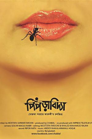 Piprabidya's poster