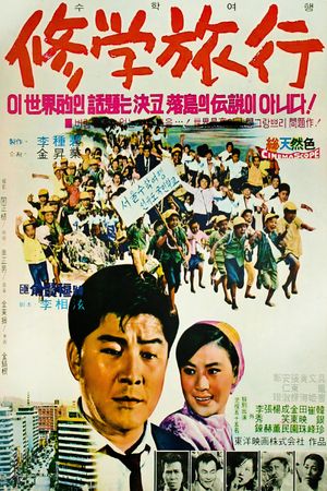 School Excursion's poster