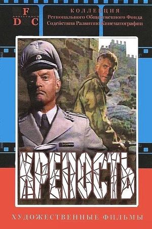 The Fortress's poster
