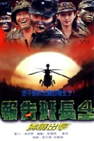Bao gao ban zhang 4's poster
