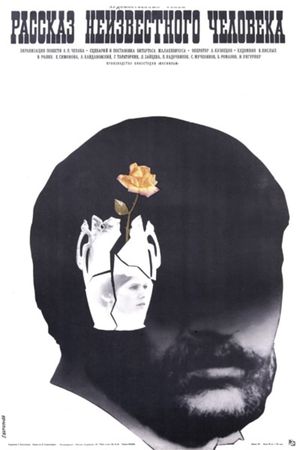 Story of an Unknown Man's poster