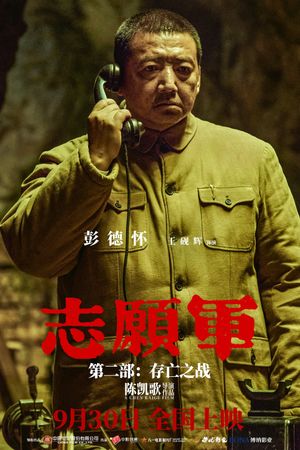 The Volunteers: The Battle of Life and Death's poster