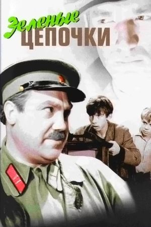 Zelyonye tsepochki's poster