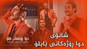 The Last Days of Bablo's poster