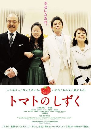 Tomato no shizuku's poster image
