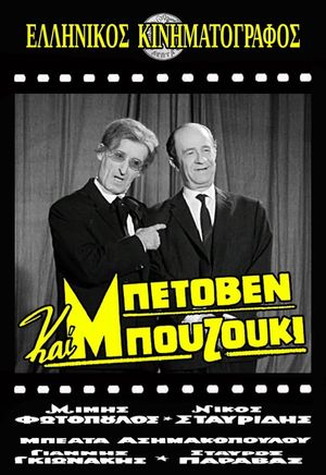 Beethoven kai bouzouki's poster image