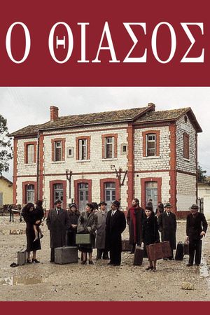 The Travelling Players's poster