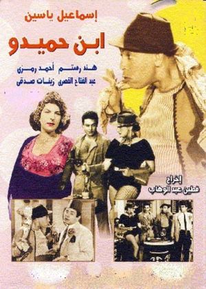 Son of Hamido's poster