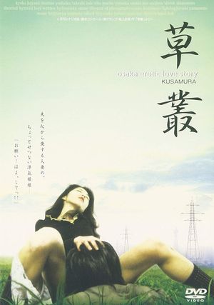 Furin danchi: Kanashii iroyanen's poster