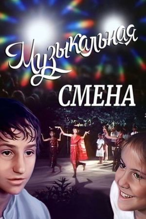 Muzykalnaya smena's poster