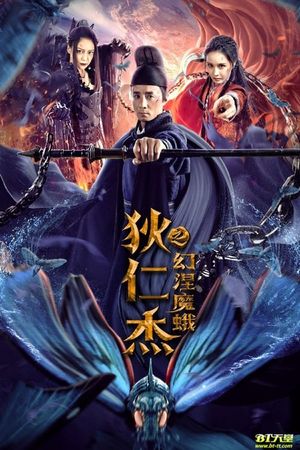 Di Renjie's Phantom Moth's poster