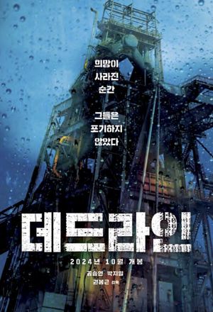 Deadline's poster