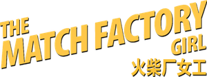 The Match Factory Girl's poster