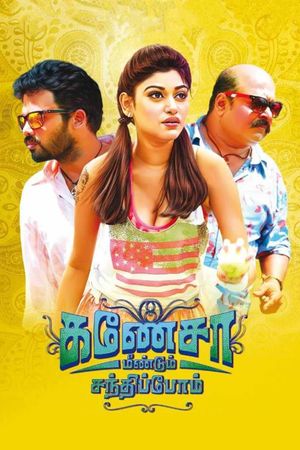 Ganesha Meendum Santhippom's poster