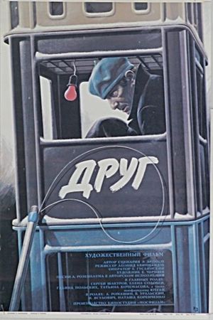 Drug's poster
