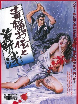 Dokufu oden kubikiri asa's poster