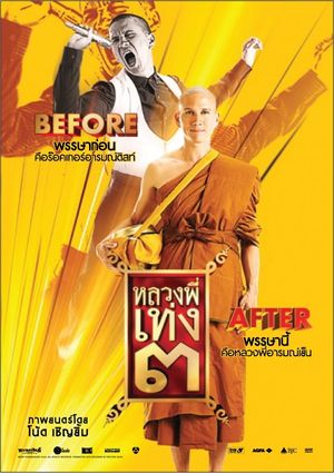 The Holy Man III's poster