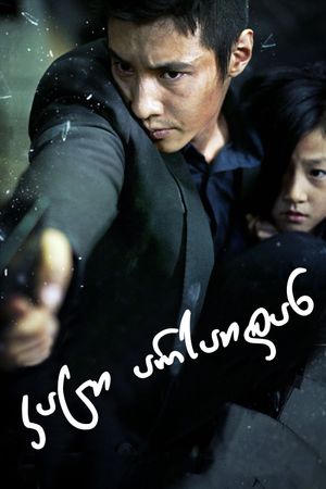 The Man from Nowhere's poster