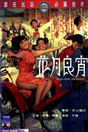 Hong Kong Rhapsody's poster