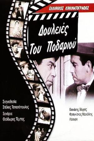 Odd Jobs's poster