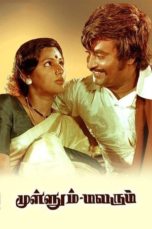 Mullum Malarum's poster